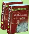 最新企业内部规章制度建设全书