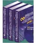 城市道路畅通安全综合整改与交叉道口创新解决方案实用手册