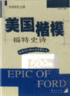 世界500强企业发展丛书