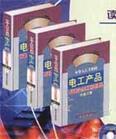 中华人民共和国电工产品强制性安全认证标准规范实施手册